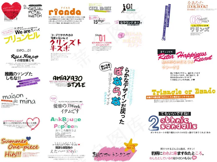 30款淘宝日系字体装饰素材PSD源文件psd模版下载