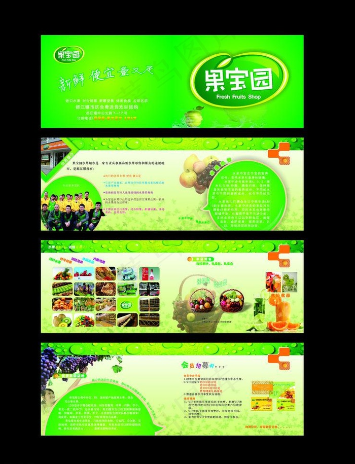 水果画册图片cdr矢量模版下载