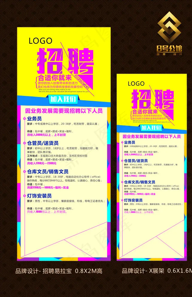 招聘展架图片cdr矢量模版下载