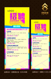 招聘展架图片 招聘展架图片