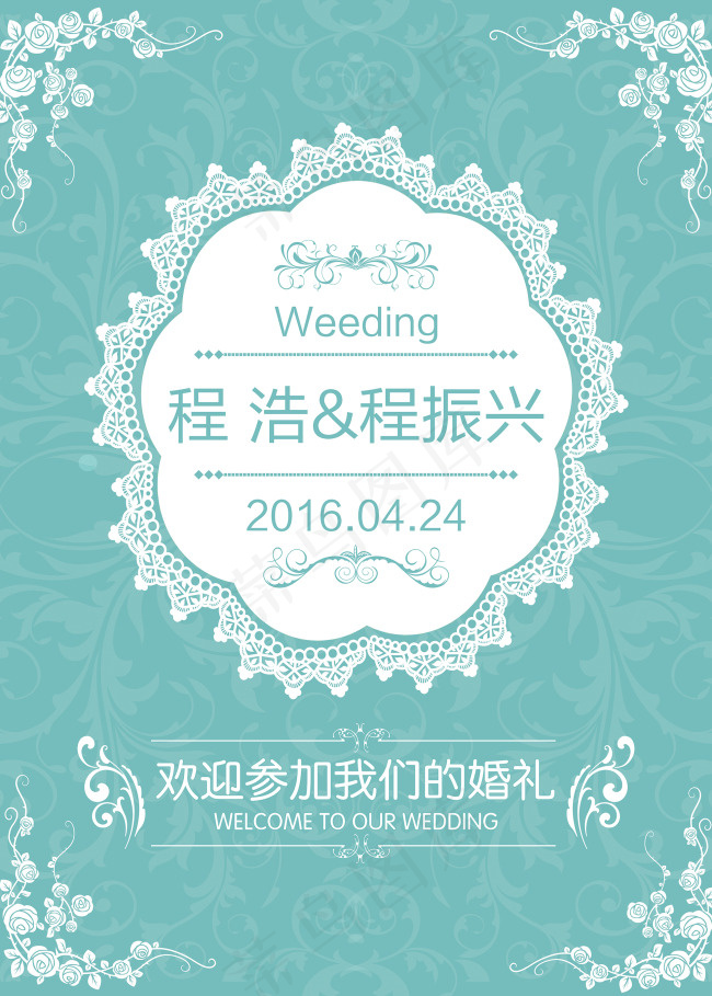 蒂芙尼蓝婚礼水牌psd模版下载
