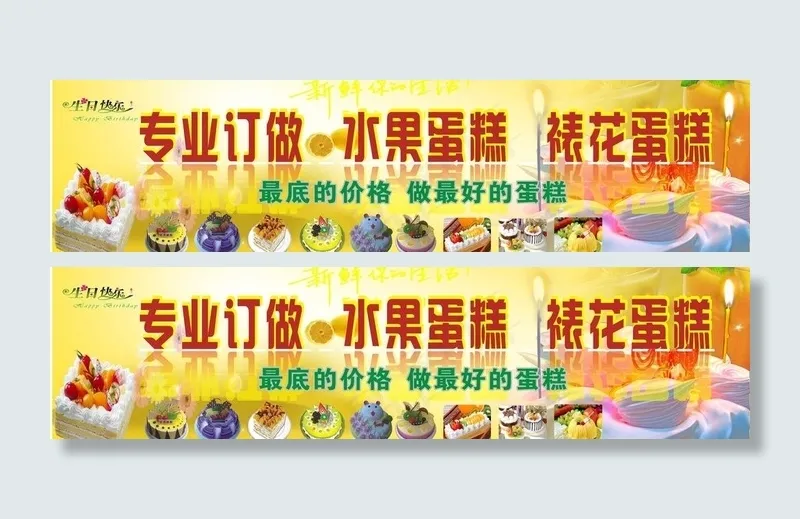 蛋糕 门头图片(210X297)cdr矢量模版下载