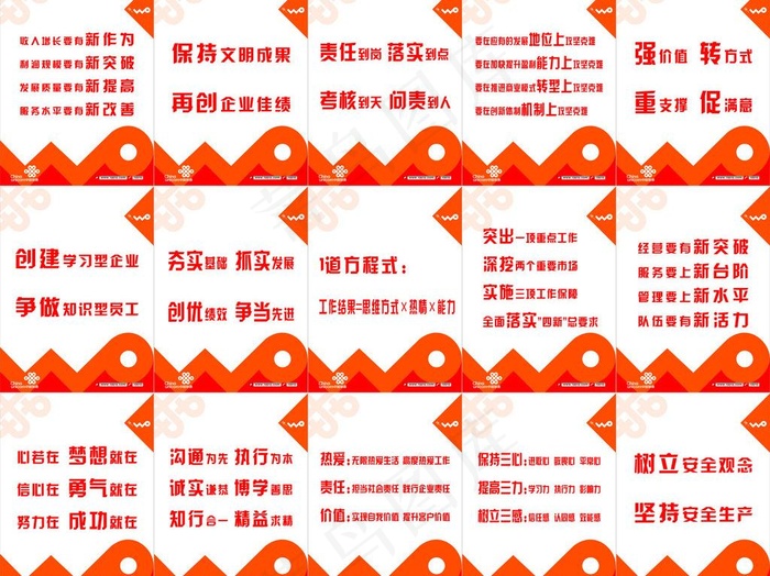 联通公司文化上墙公示图片cdr矢量模版下载