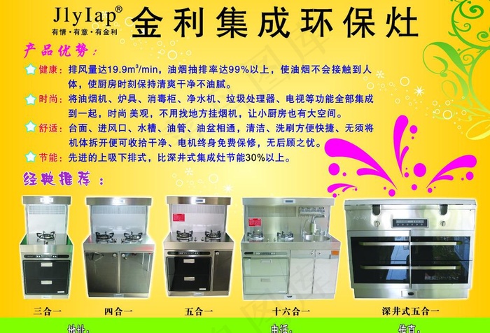 金利集成环保灶宣传单图片cdr矢量模版下载