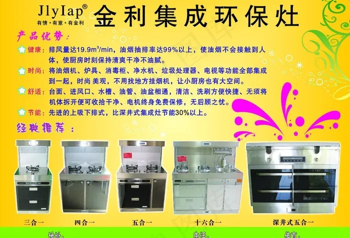金利集成环保灶宣传单图片cdr矢量模版下载