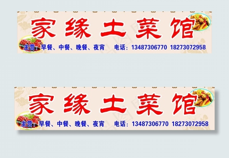 土菜馆店头图片