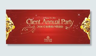 新春活动 背景板图片