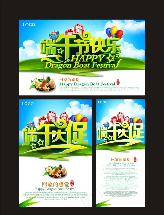 端午海报素材psd模版下载