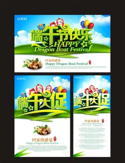 端午海报素材