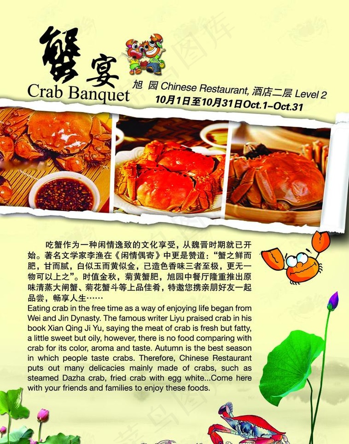 蟹宴图片psd模版下载