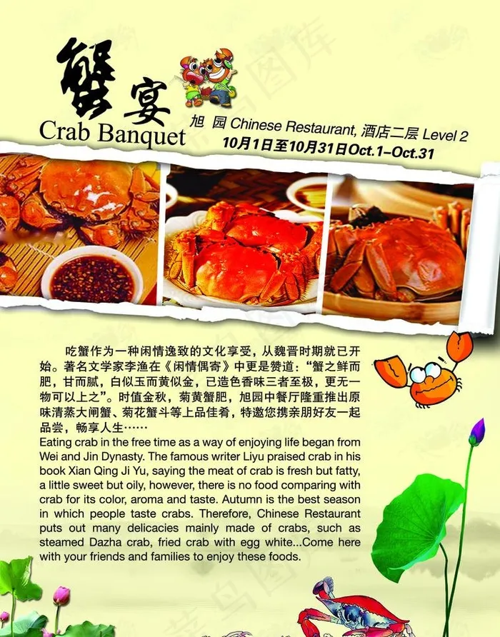 蟹宴图片psd模版下载