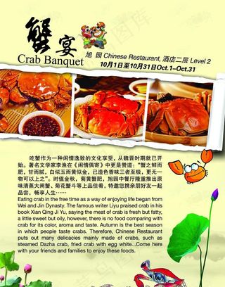 蟹宴图片