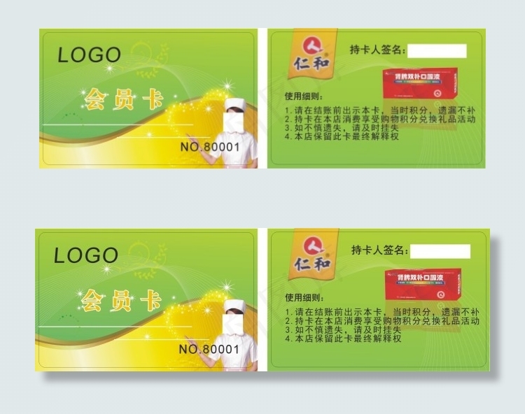 药店会员卡cdr矢量模版下载