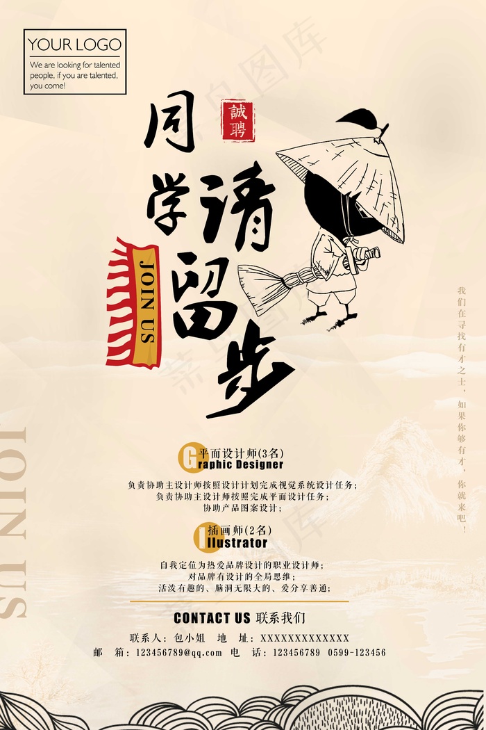 招聘海报 大气  同学请留步