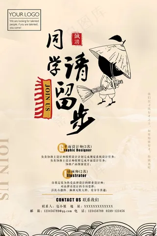 招聘海报 大气  同学请留步