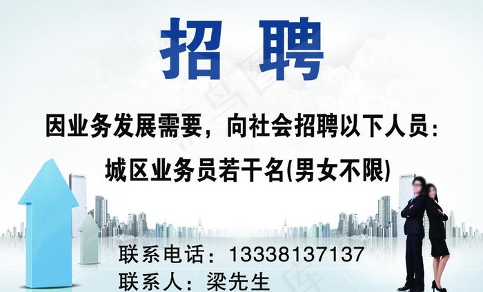 招聘海报图片