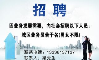 招聘海报图片
