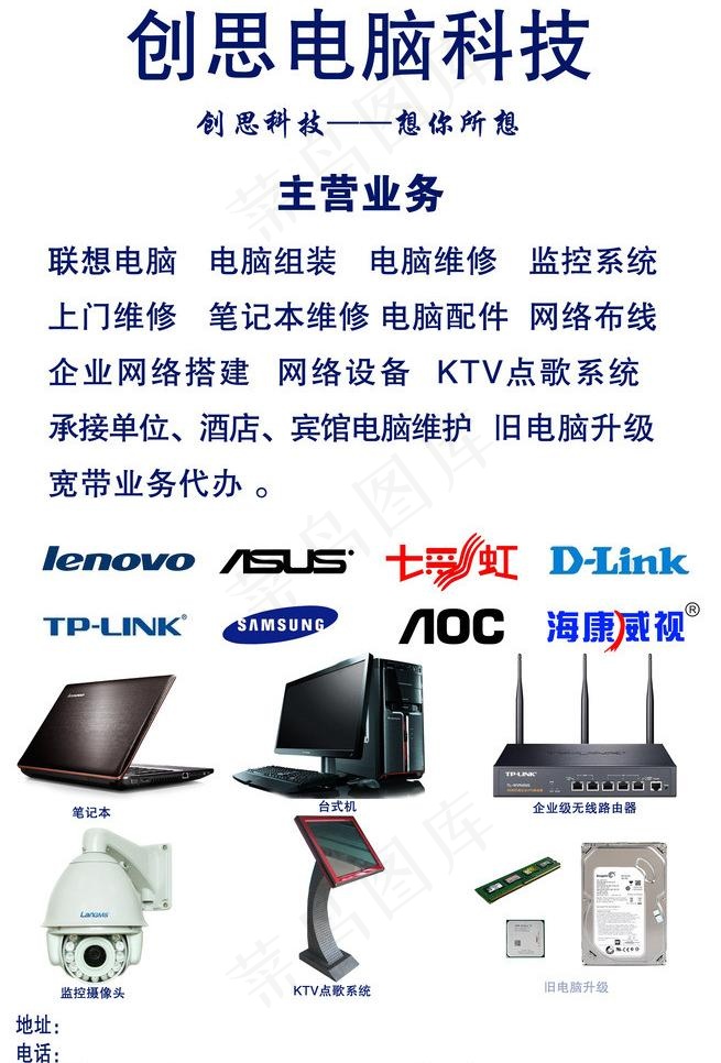 电脑店广告图片psd模版下载