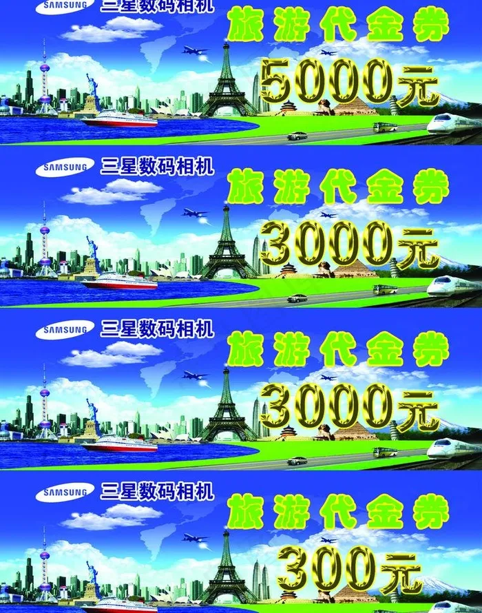 三星数码相机代金券正面拼版图片
