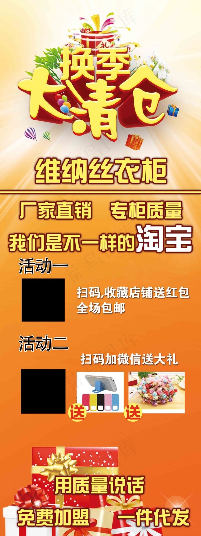 换季大清仓 x展架psd模版下载