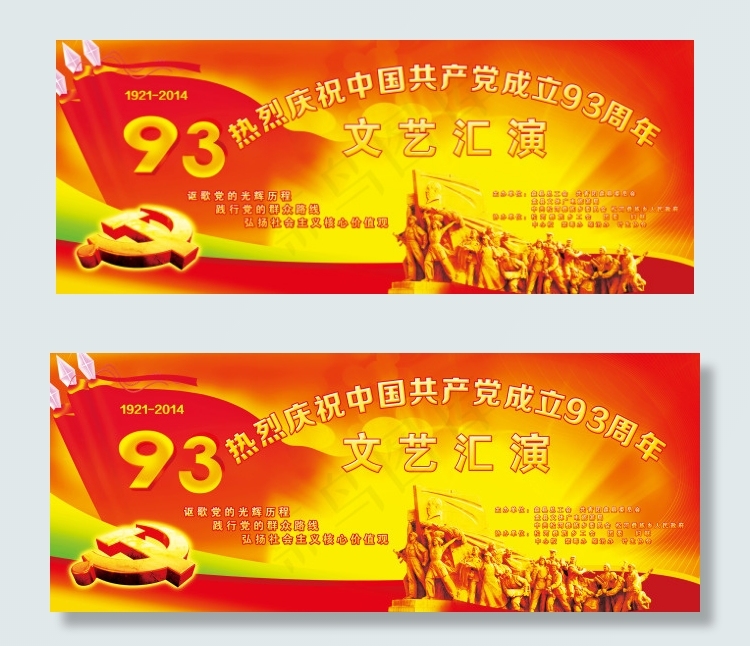 共产党成立93周年(5906X2355(DPI:150))psd模版下载