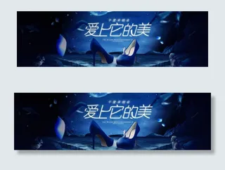 淘宝 鞋子banner免费下载图片