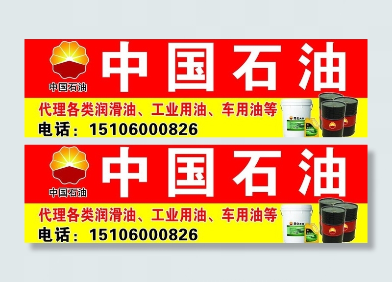 中国石油图片