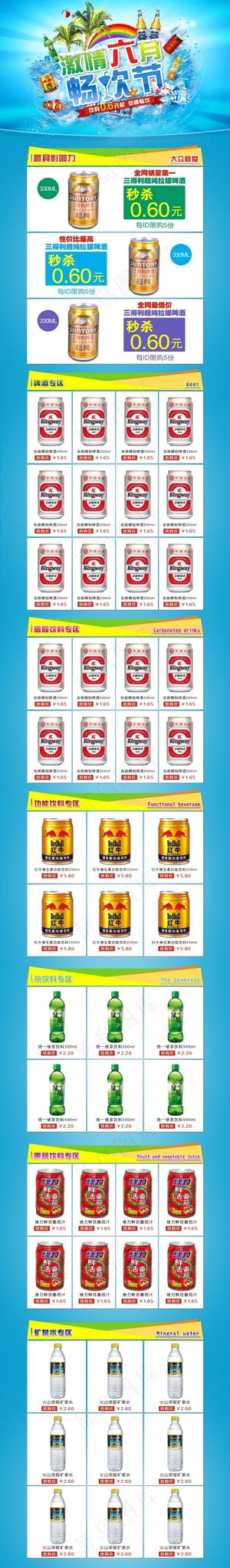 激情六月畅饮节PSD分层