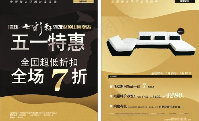沙发产品五一特惠图片cdr矢量模版下载