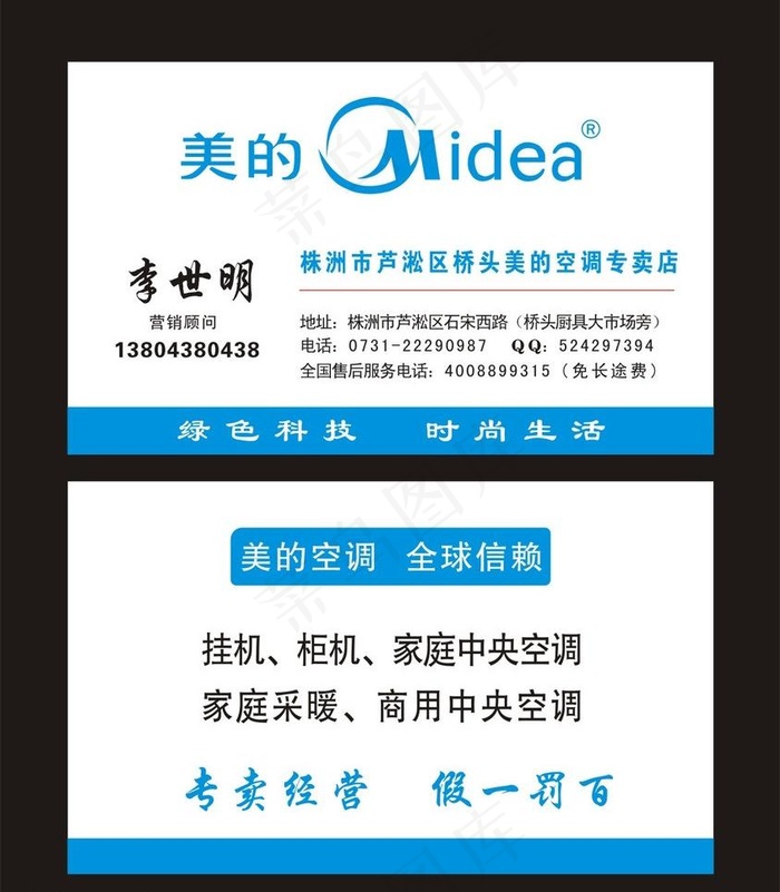 美的名片图片cdr矢量模版下载