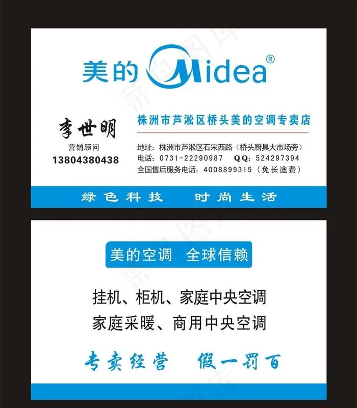 美的名片图片cdr矢量模版下载