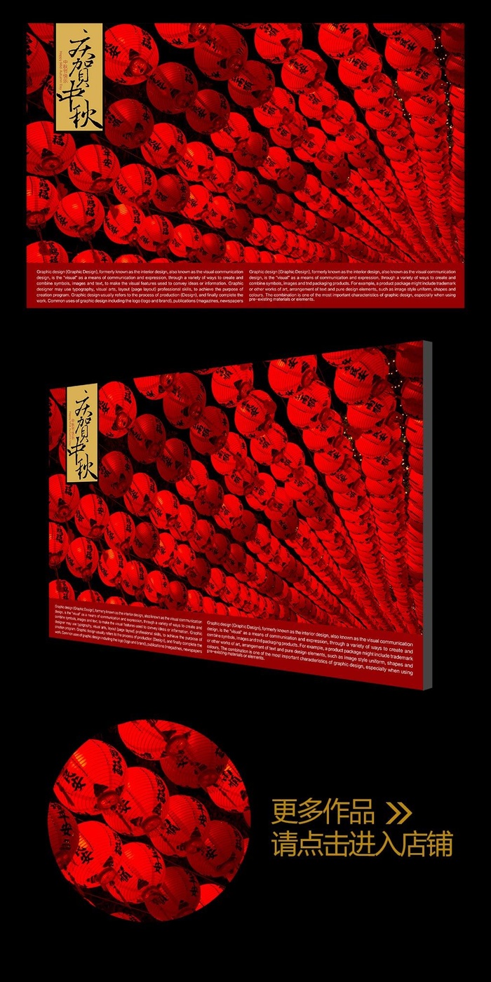 灯笼满挂喜迎中秋创意海报(4724X3071(DPI:300))psd模版下载