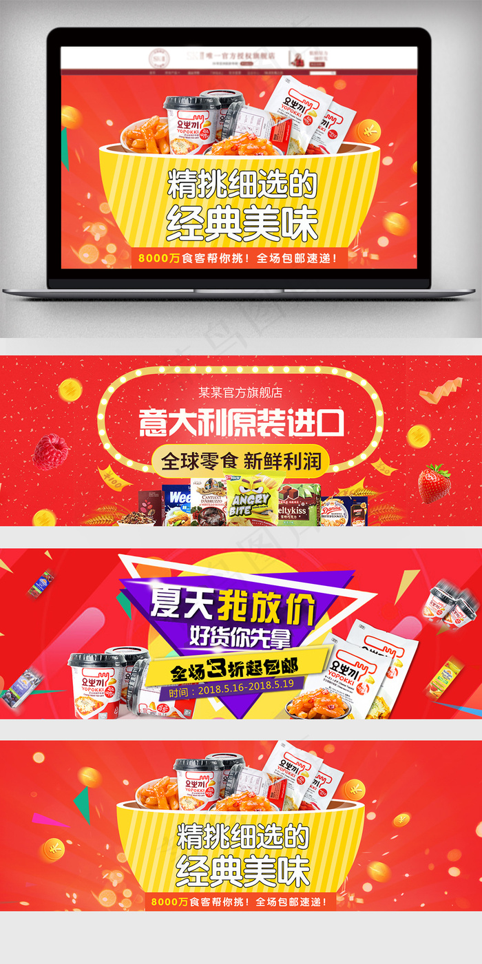 淘宝零食活动促销海报素材模板psd模版下载