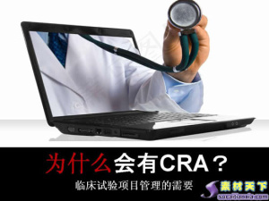临床项目管理PPT模板预览图
