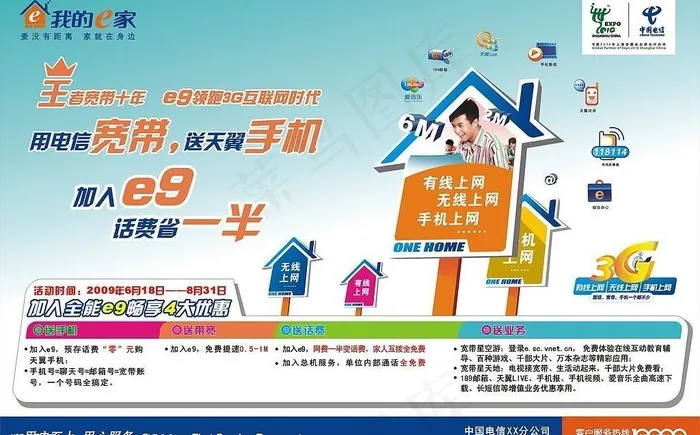 电信e9图片cdr矢量模版下载