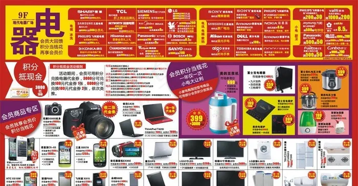 家电DMcdr矢量模版下载