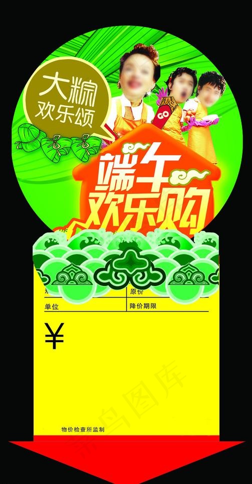 端午欢乐购图片psd模版下载