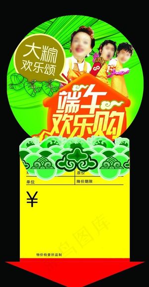 端午欢乐购图片