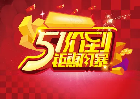 51价到钜惠风暴