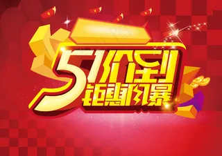 51价到钜惠风暴