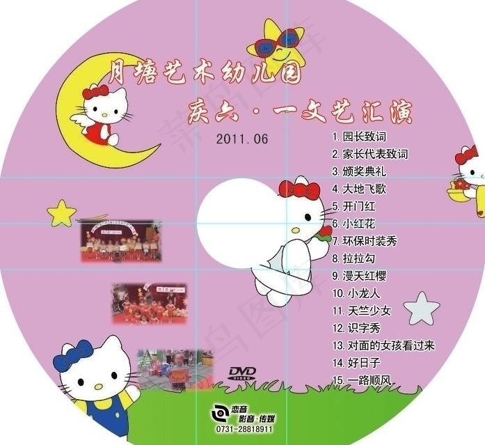 幼儿园光盘图片psd模版下载