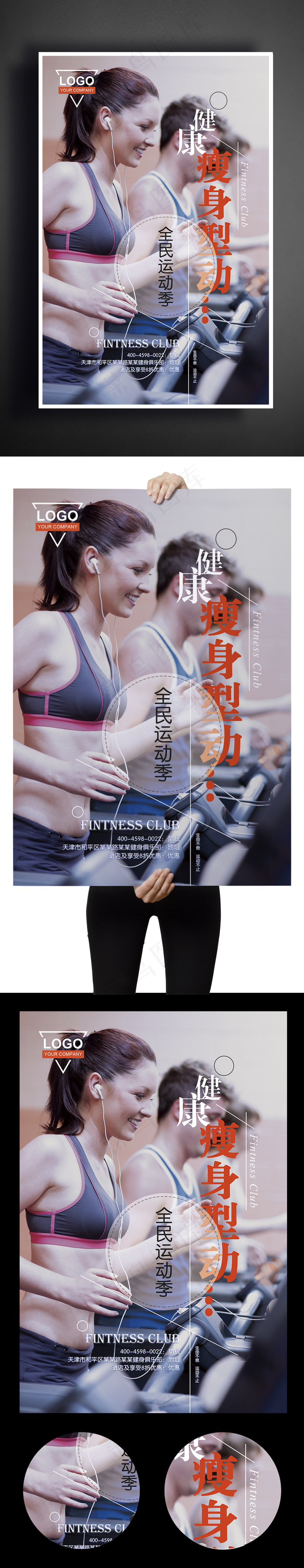 2017年创意健身高清图海报设计模...