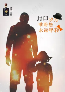 父亲节文案海报