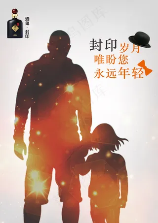 父亲节文案海报