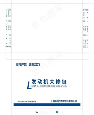 上海恩福发动机大修包图片