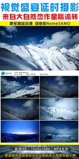 来自大自然杰作星际流转延时摄影视频