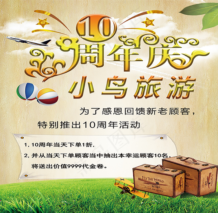 小鸟旅游宣传单