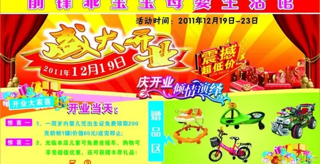 孕婴用品儿童用品宣传单图片