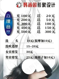 理发店价目表图片