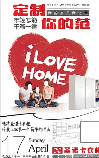 定制家具户外广告图片